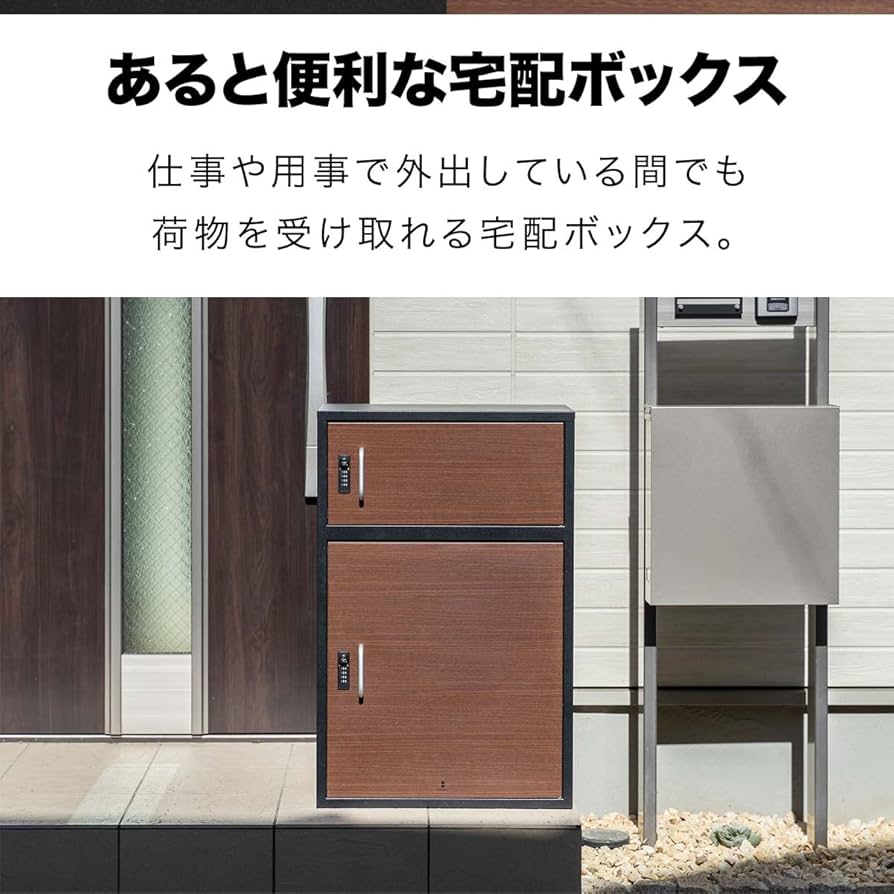 宅配BOX 宅配ボックス 一戸建て用 大容量 41×45×81cm （ 屋外 防水 宅配